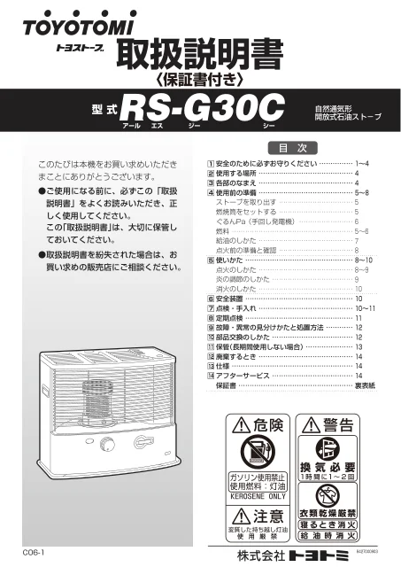 toyotomiトヨトミ RS-G30C